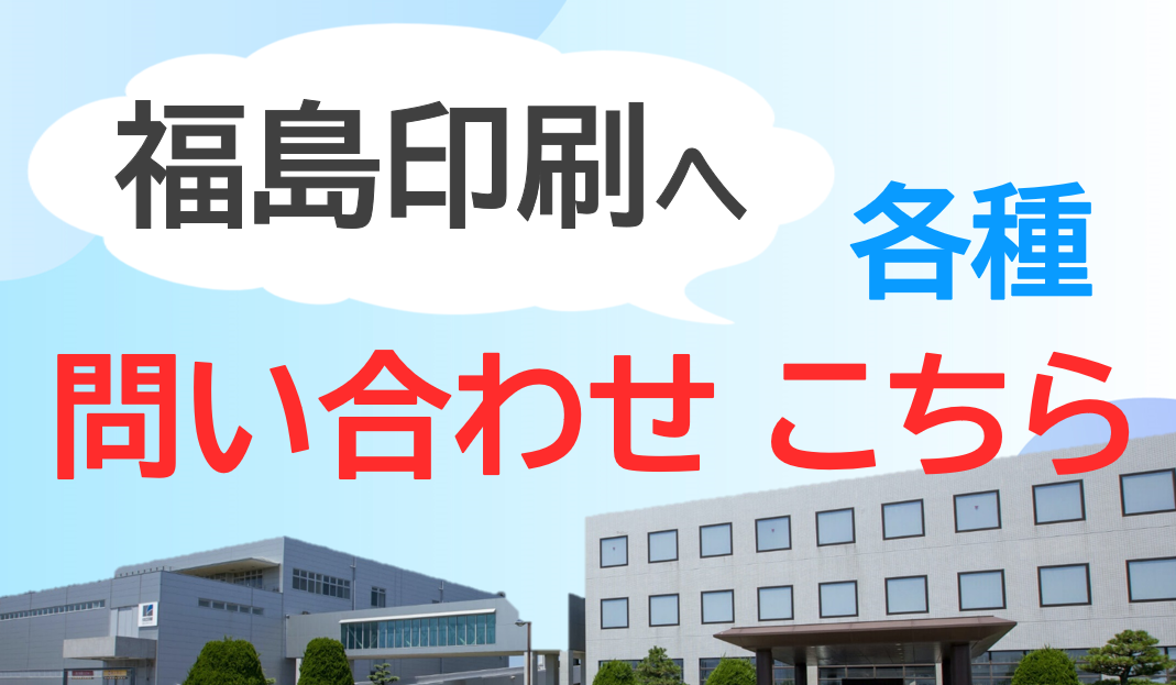 お問い合わせはこちらから