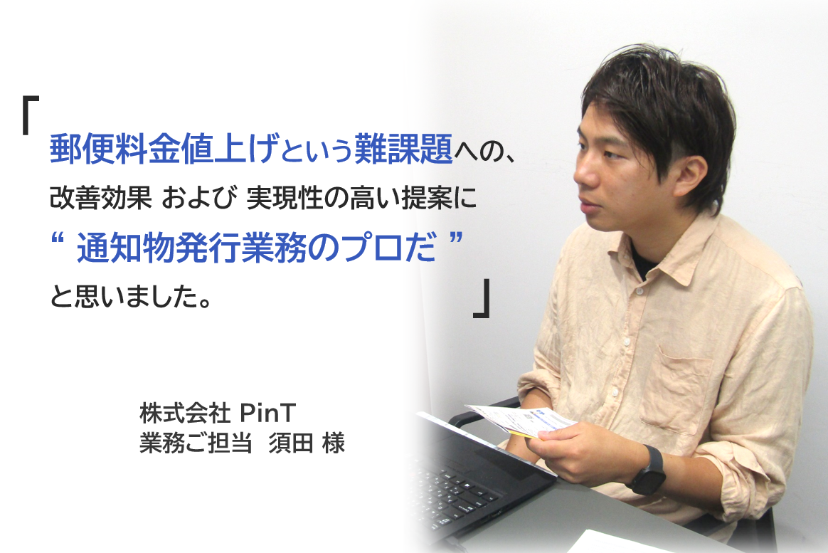 事例紹介＿PinT様トップ