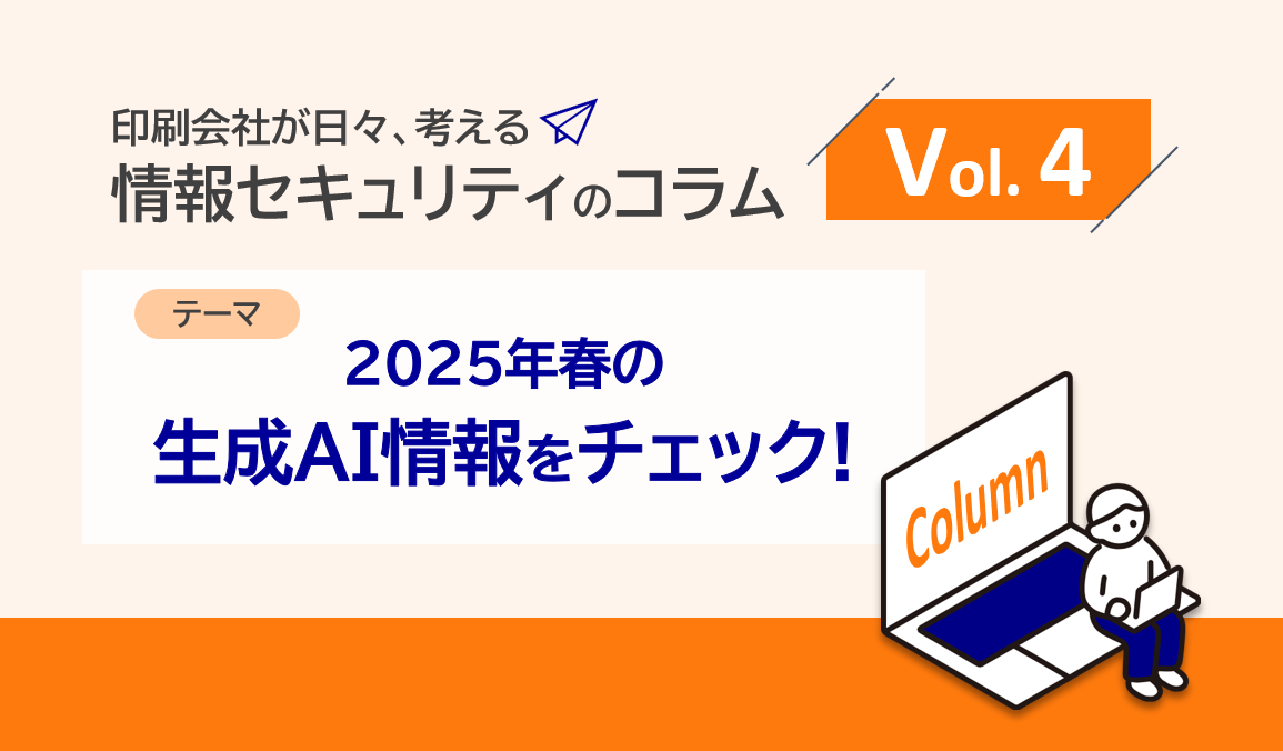 情報セキュリティコラム