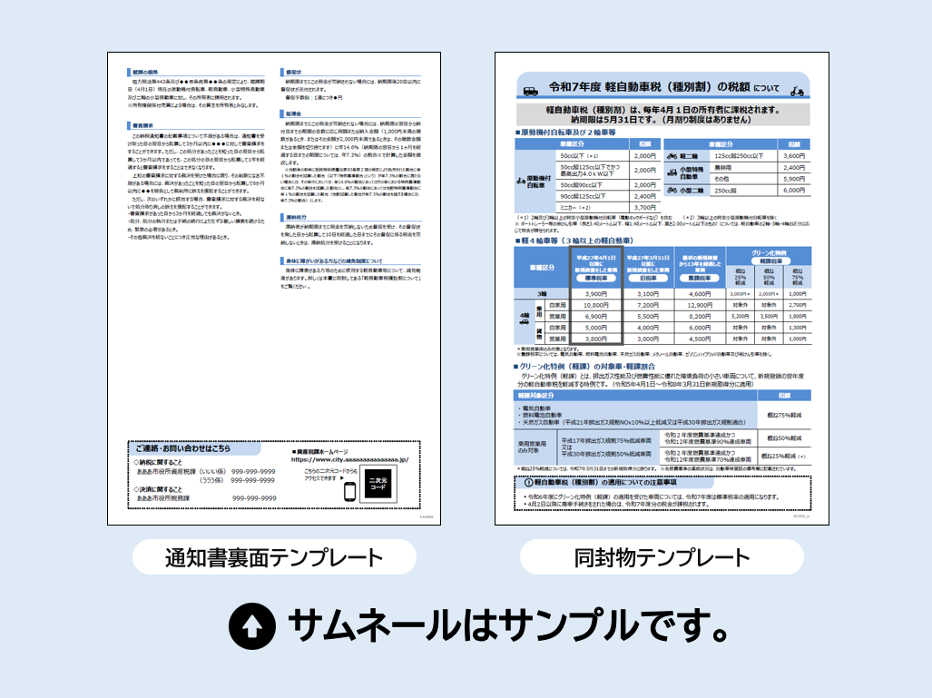 軽自動車税サムネ