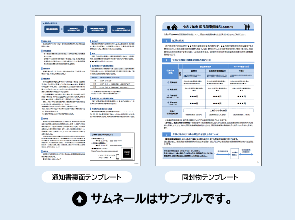 国保サムネ