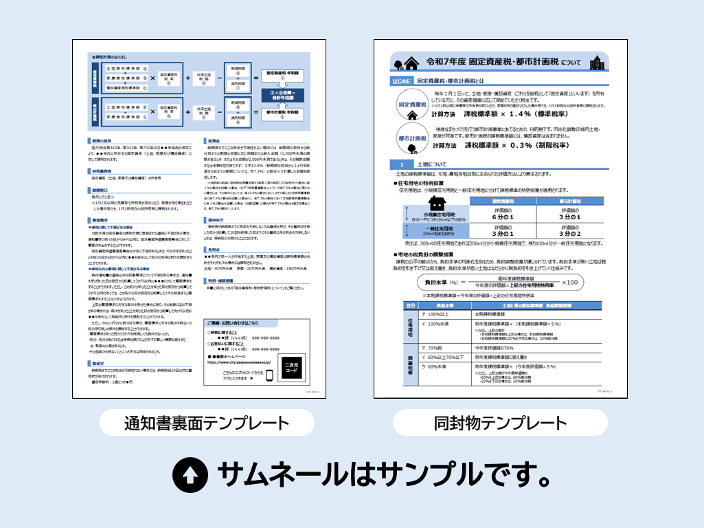 固定資産税サムネ