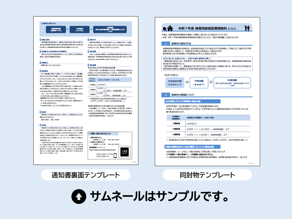 後期高齢サムネ