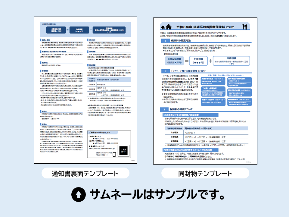 後期高齢サムネ
