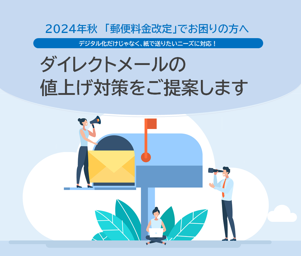 郵便料金改定LPスマホタイトル