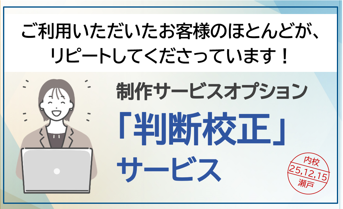 判断校正サービス