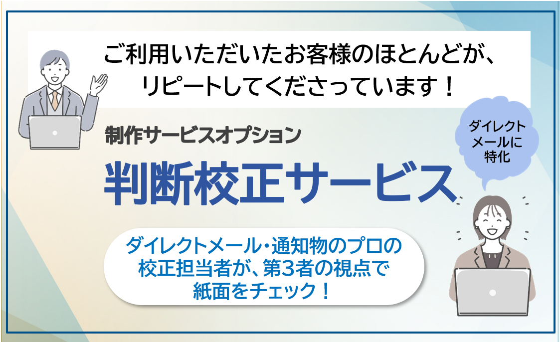 判断校正サービス