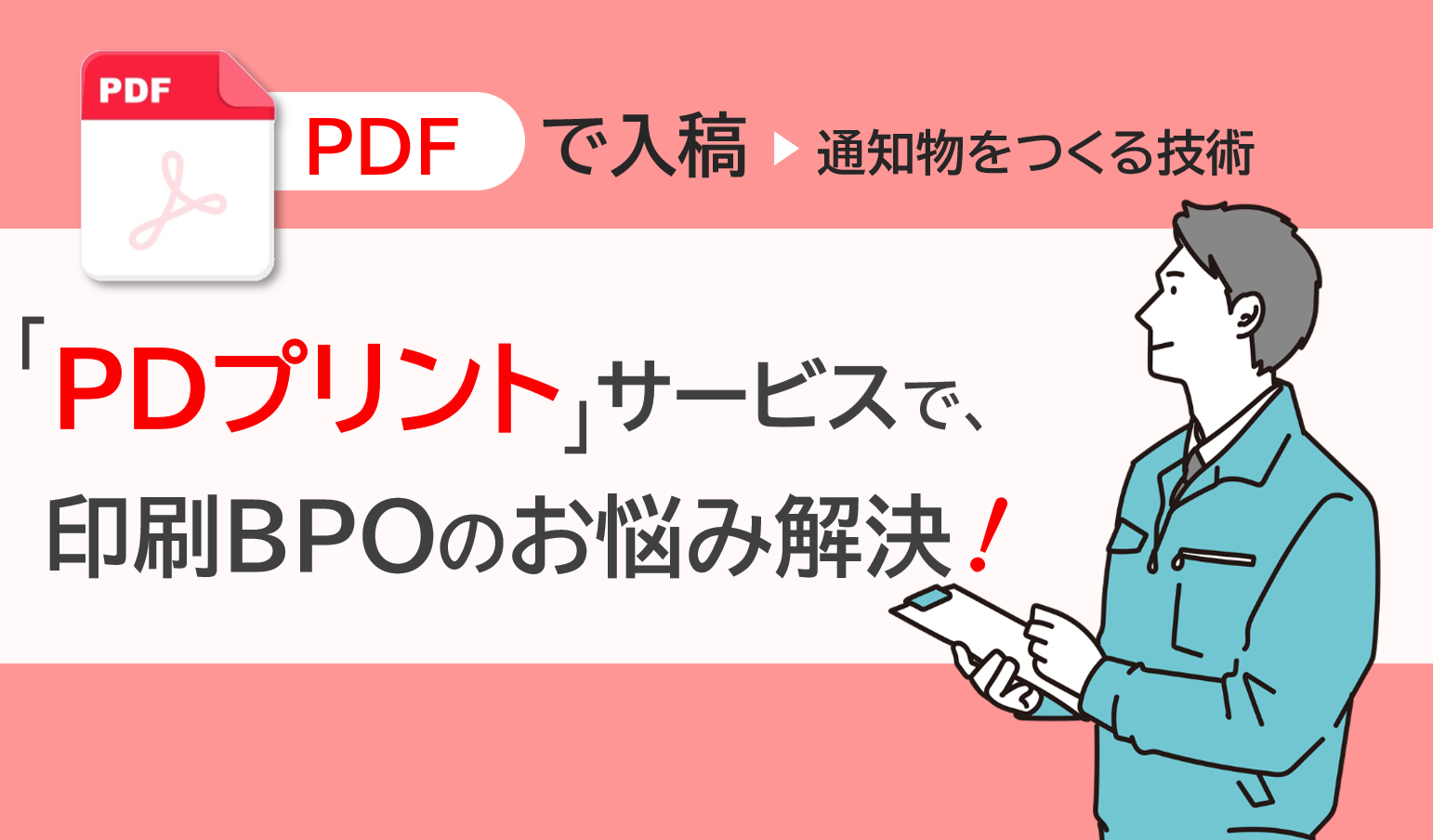 お問い合わせはこちらから